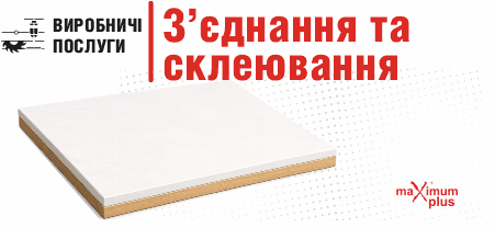 zyednannya-ta-skleyuvannya