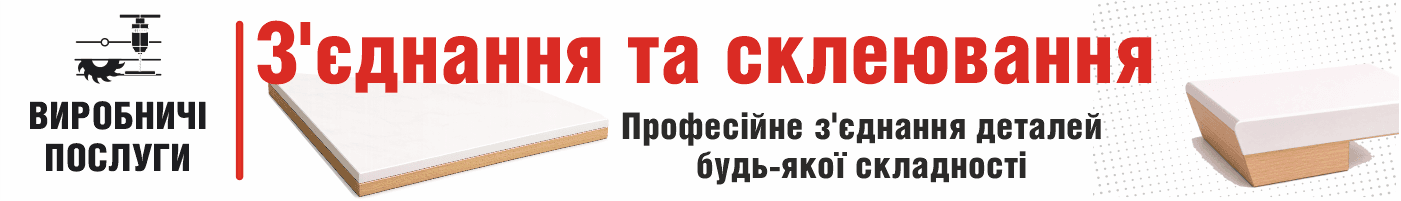 zyednannya-ta-skleyuvannya